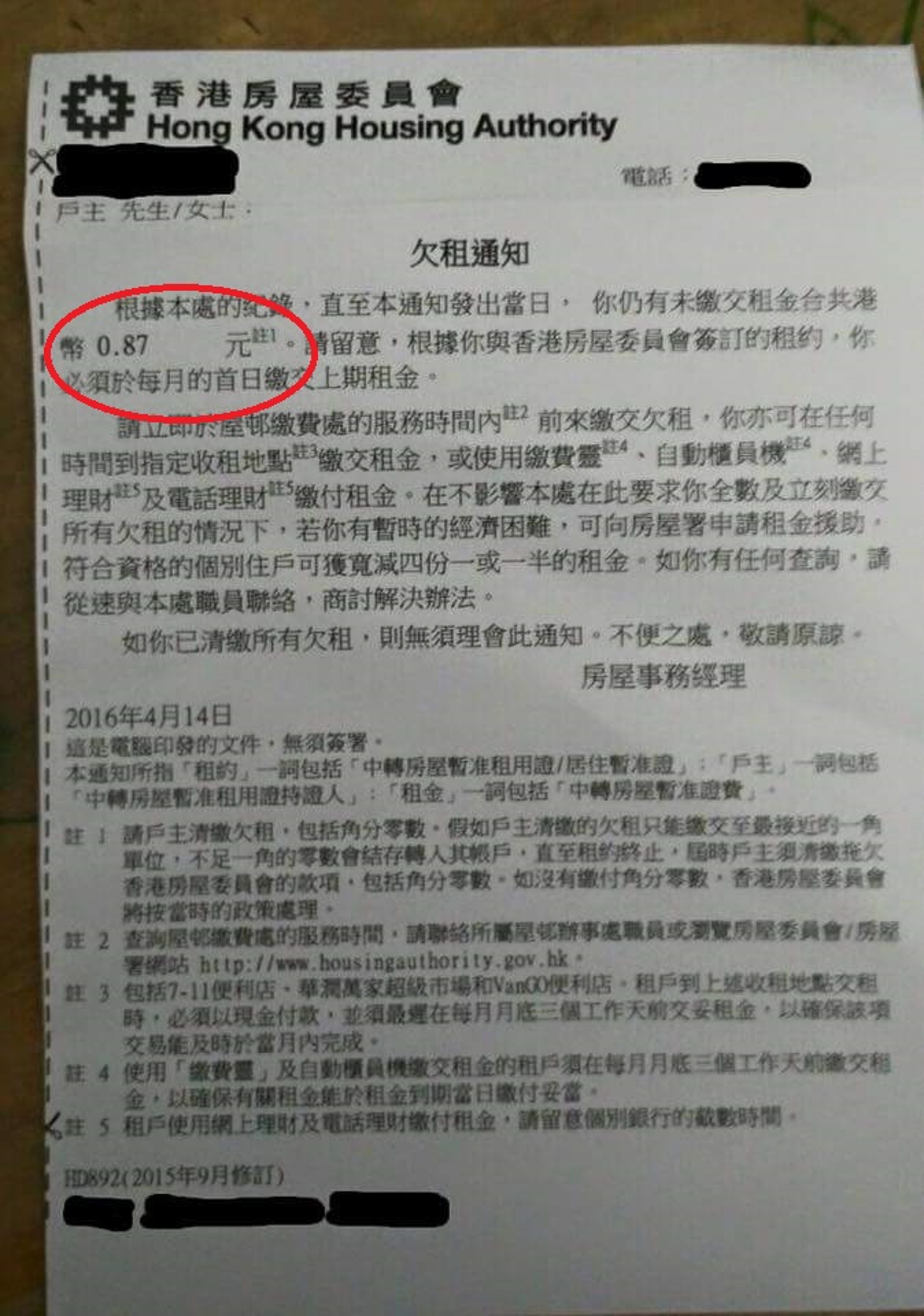 房署追公屋租金八毫七仙網民 付九毫找三仙 房署追公屋租金八毫七仙網民 付九毫找三仙
