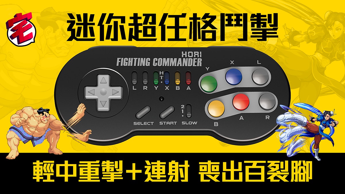 輕中重拳腳齊備 迷你超任sfc Mini專用 街霸 6鍵連射手掣 輕中重拳腳齊備 迷你超任sfc Mini專用 街霸 6鍵連射手掣