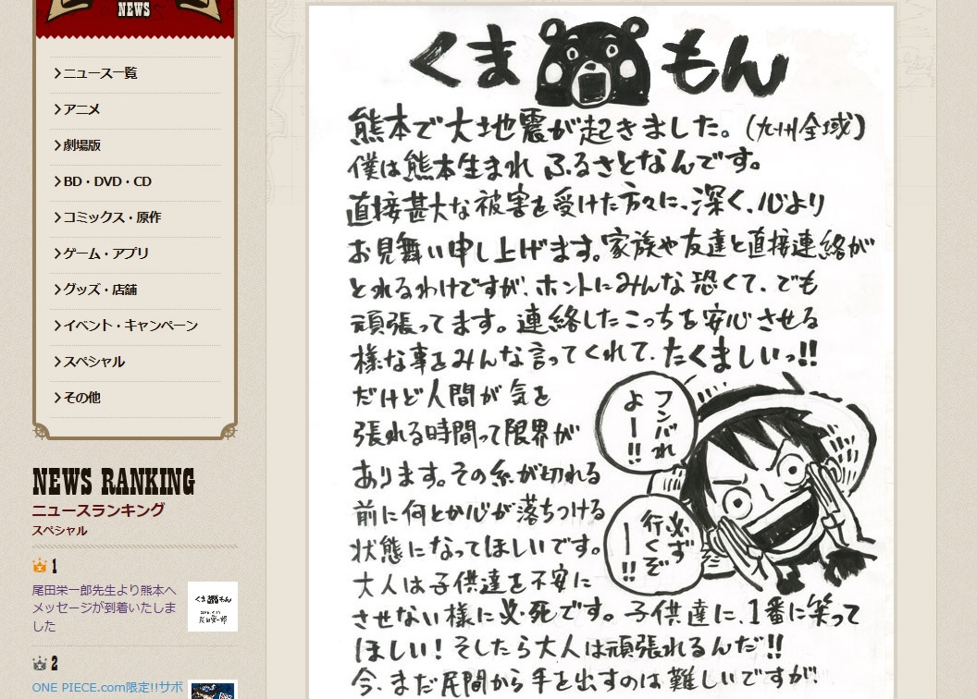 熊本地震 村上春樹籲籌款 海賊王 漫畫家 熊本是吾鄉 熊本地震 村上春樹籲籌款 海賊王 漫畫家 熊本是吾鄉