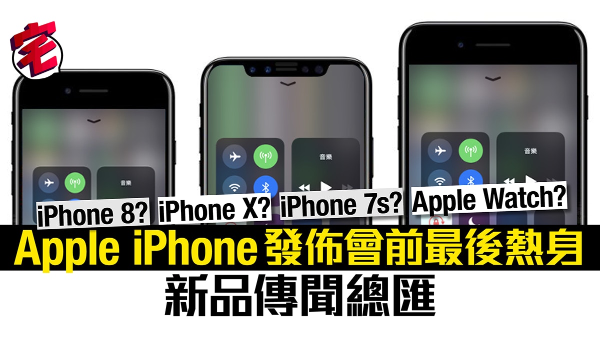 Iphone 7 8 X售價 機能大比拼 一文睇盡換唔換機 Iphone 7 8 X售價 機能大比拼 一文睇盡換唔換機