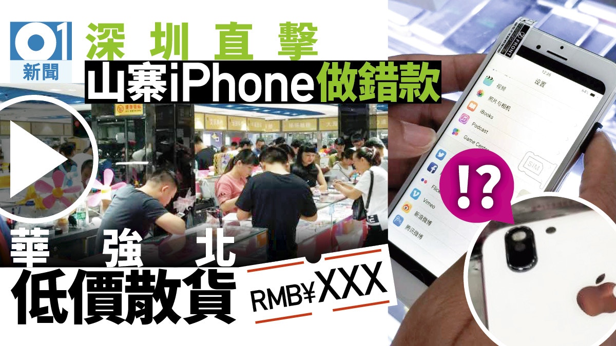 中國留學生用香港假iphone詐騙美國apple 先達店員教你辨真假 香港01 社會新聞