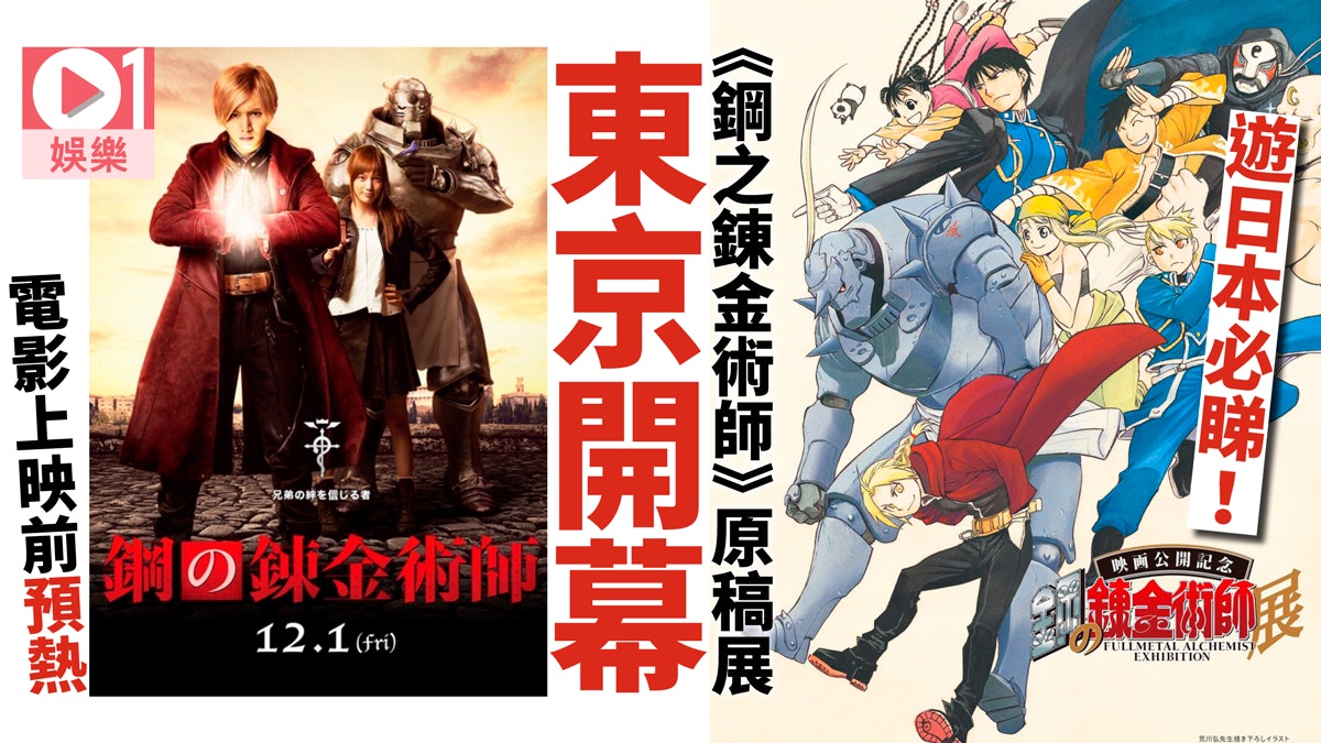 鋼之錬金術師 真人版10月東京影展播本田翼最冧愛德華兄弟情 香港01 電影 鋼之錬金術師 真人版10月東京影展播本田翼最冧愛德華兄弟情 香港01 電影