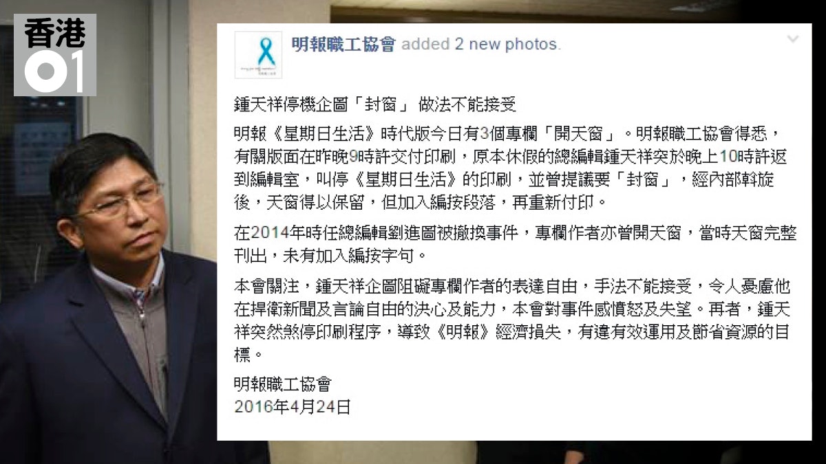 【明報炒姜國元】鍾天祥下令停機圖「封窗」 工會:憤怒及失望! 【明報炒姜國元】鍾天祥下令停機圖「封窗」 工會:憤怒及失望!