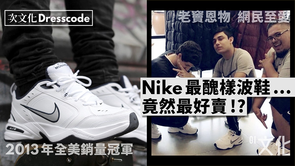 Monarch nike air on sale