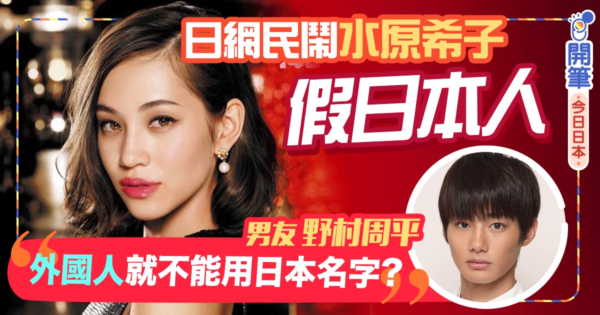 日本血統 水原希子再被罵 偽日本人 美韓混血為何得罪人
