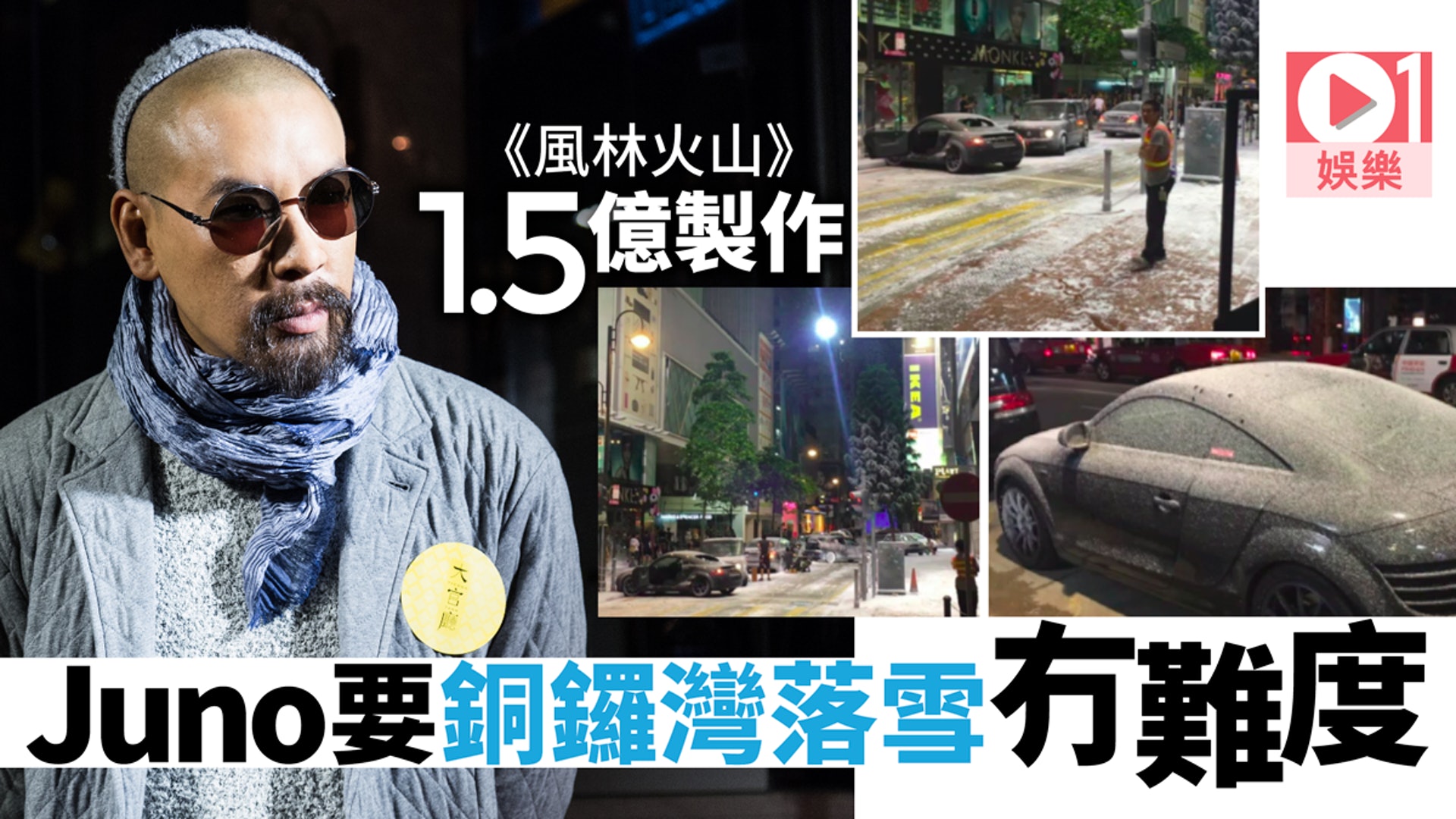 風火山林 Juno 風火山林 Juno