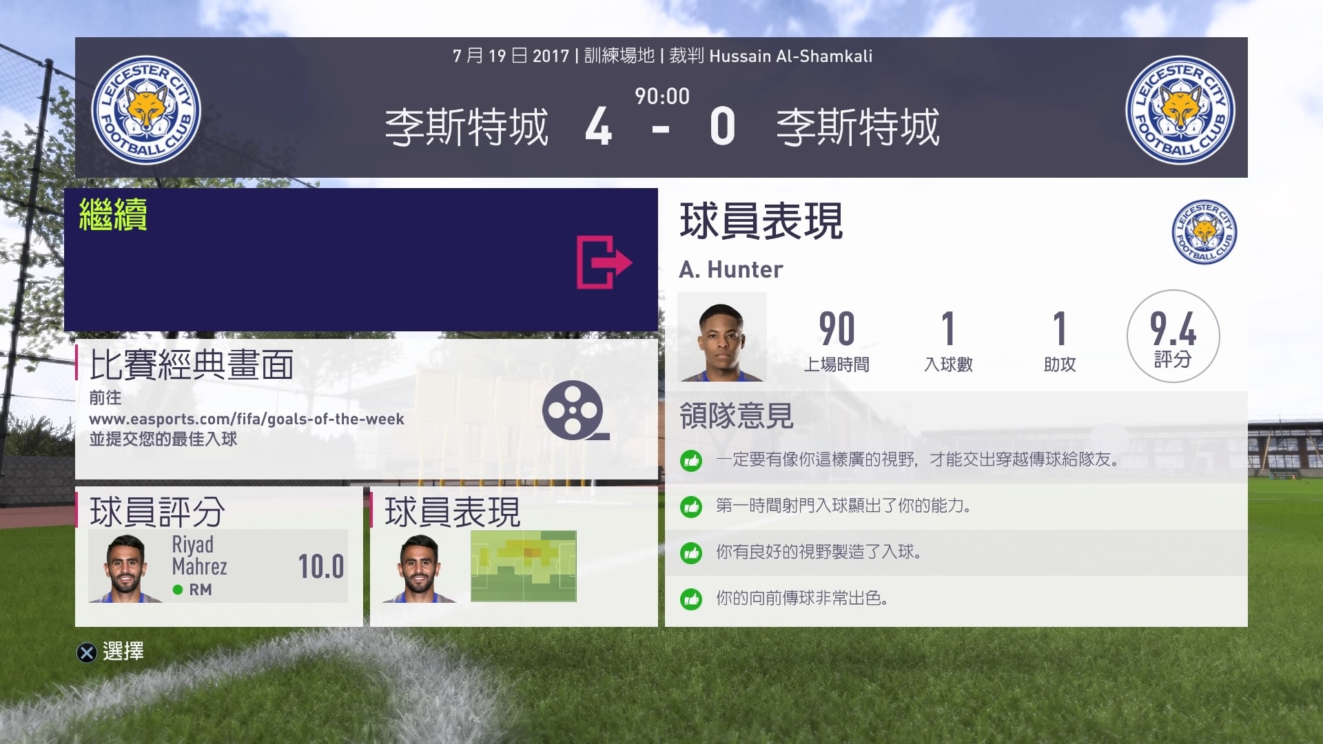 Fifa 18 上 The Journey攻略 季前撼皇馬獲c朗招攬轉會 香港01 遊戲動漫