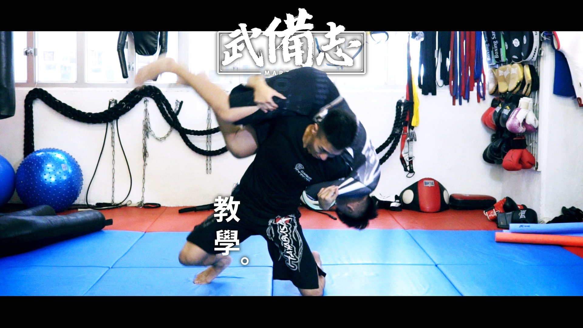 教學 臺灣技擊系學生陳浩賢 肩車 教學 臺灣技擊系學生陳浩賢 肩車