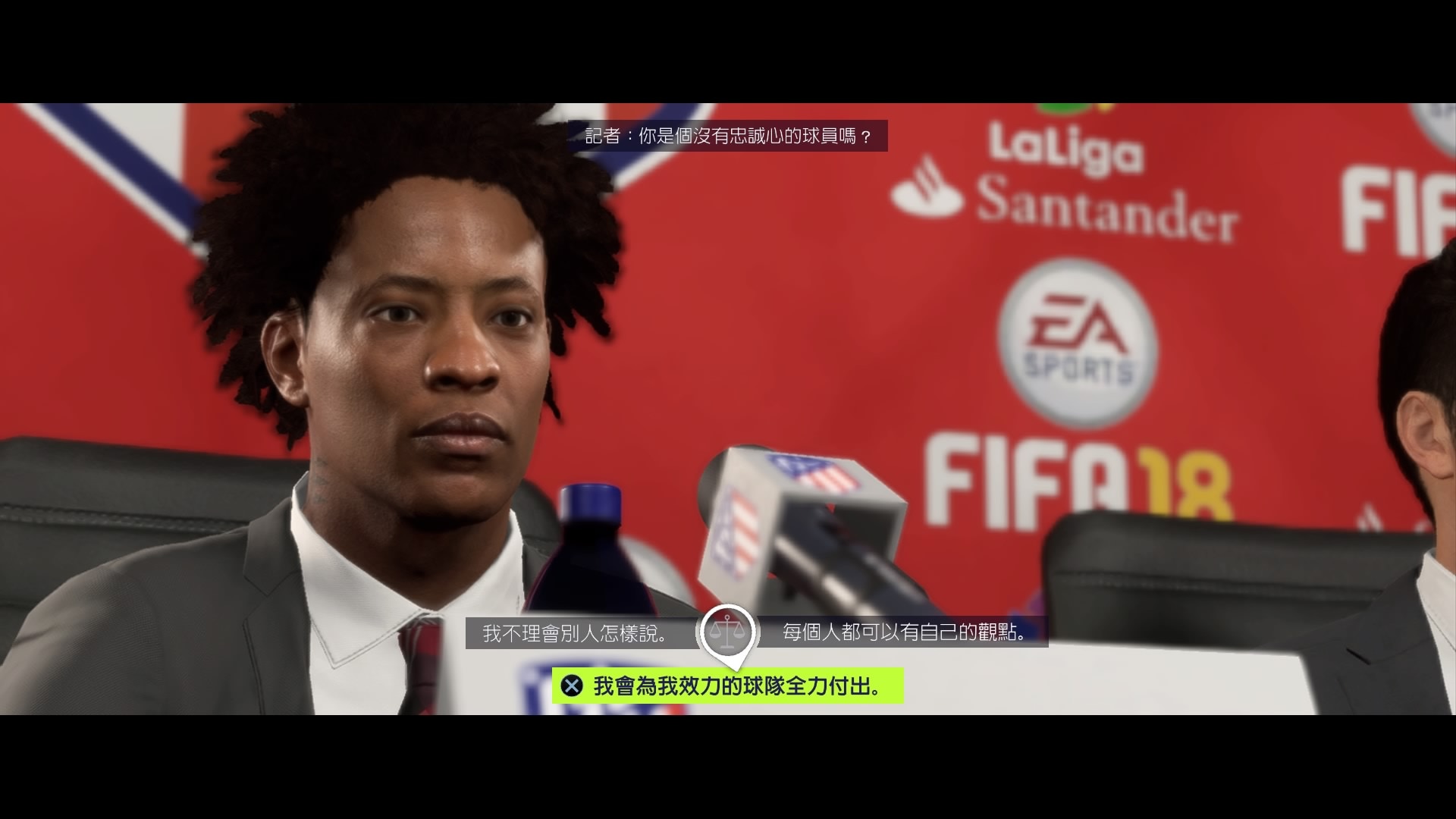 Fifa 18 下 The Journey攻略 爭取雙冠王彩蛋收到匿名來電