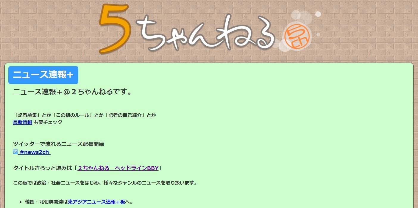 2ch正式更名5ch 日本最大匿名討論區名稱走進歷史