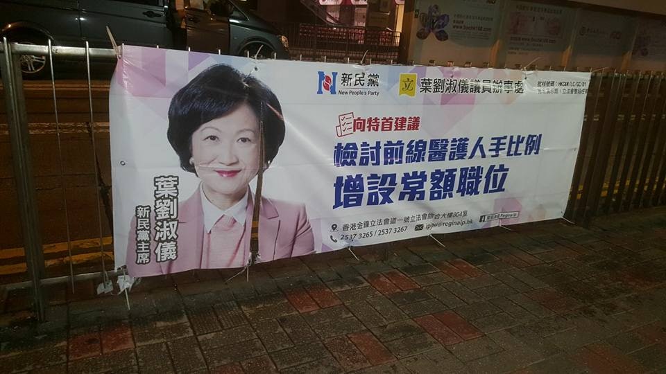 傳擬出戰區會補選後宣傳橫額遭割爛 葉劉:望警方盡方揪出真兇 傳擬出戰區會補選後宣傳橫額遭割爛 葉劉:望警方盡方揪出真兇