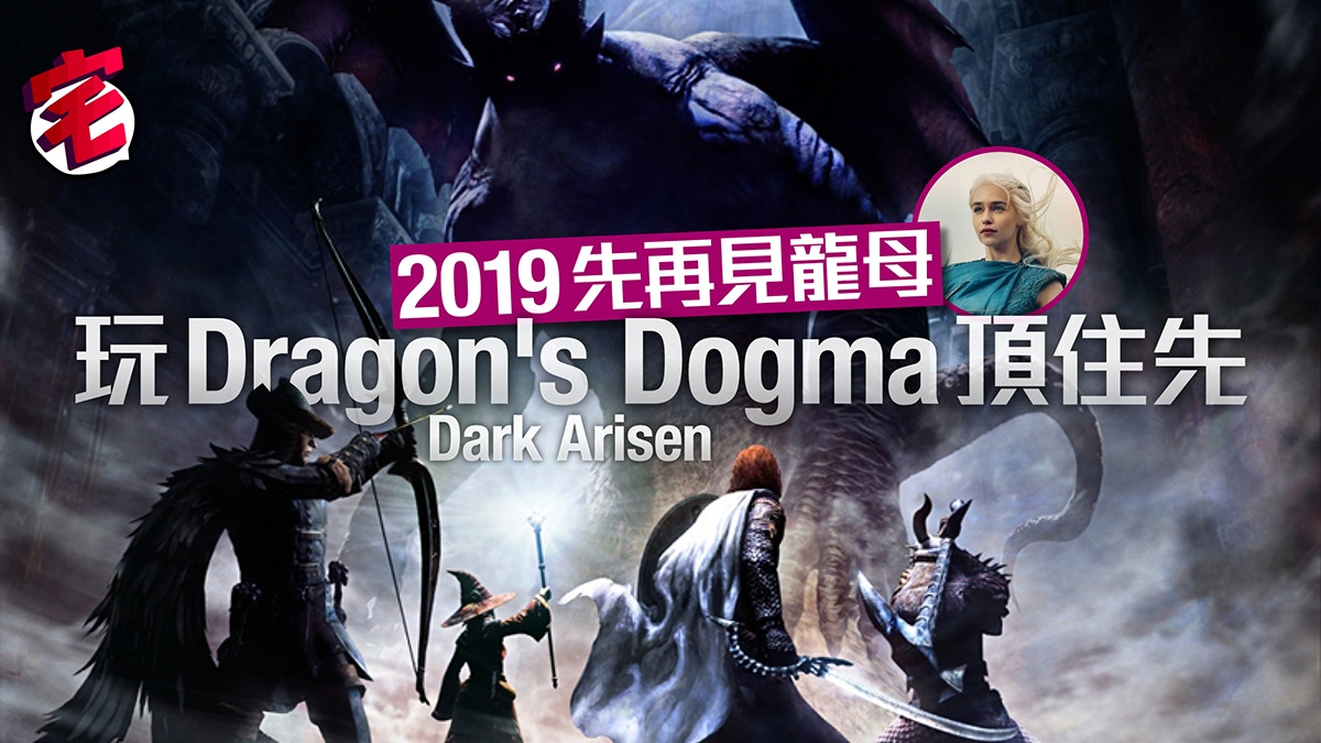 Ps4 Xb1 Pc Dragon S Dogma中古世界高清再臨