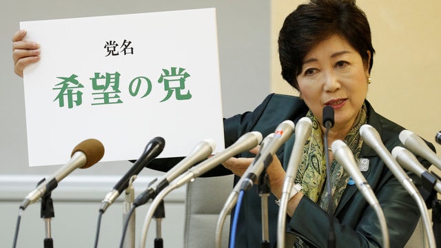【國際瞭望台】安倍提前大選玩火自焚? 小池百合子強勢進軍全國 【國際瞭望台】安倍提前大選玩火自焚? 小池百合子強勢進軍全國