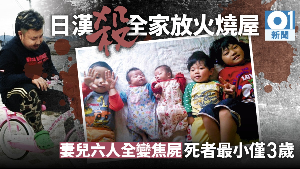 日本爆倫常慘案茨城縣漢刀捅女兒再放火燒死全家六口後自首 日本爆倫常慘案茨城縣漢刀捅女兒再放火燒死全家六口後自首