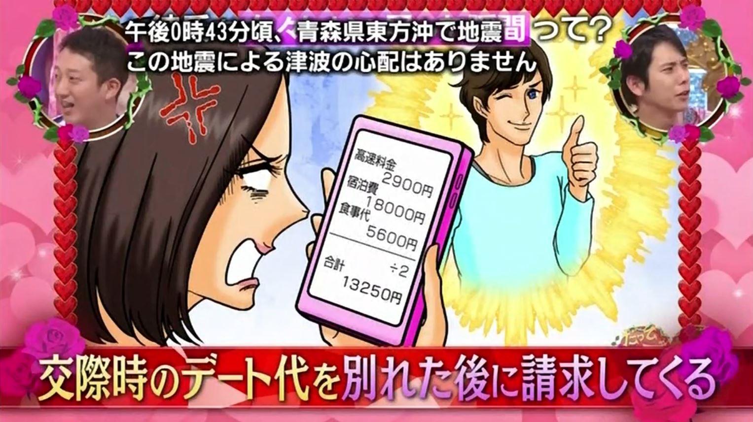 女生最討厭的一定要男朋友在金錢方面斤斤計較？（NTV《Nino桑》）截圖