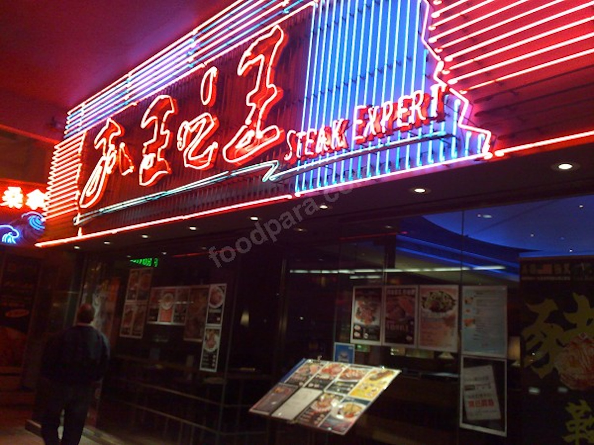 扒王之王當年標榜以平民化價錢吃到酒店級牛扒，成為人氣食店之一。（網上圖片）
