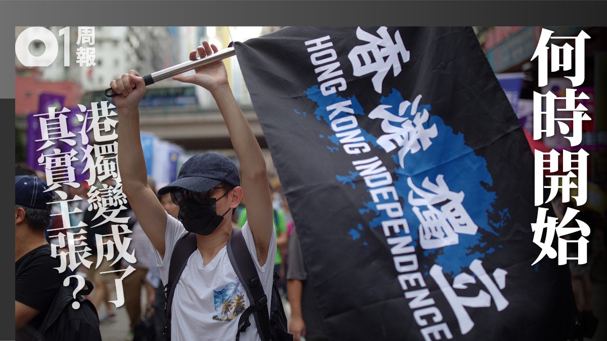 港獨︰如何從虛構指控變實在主張