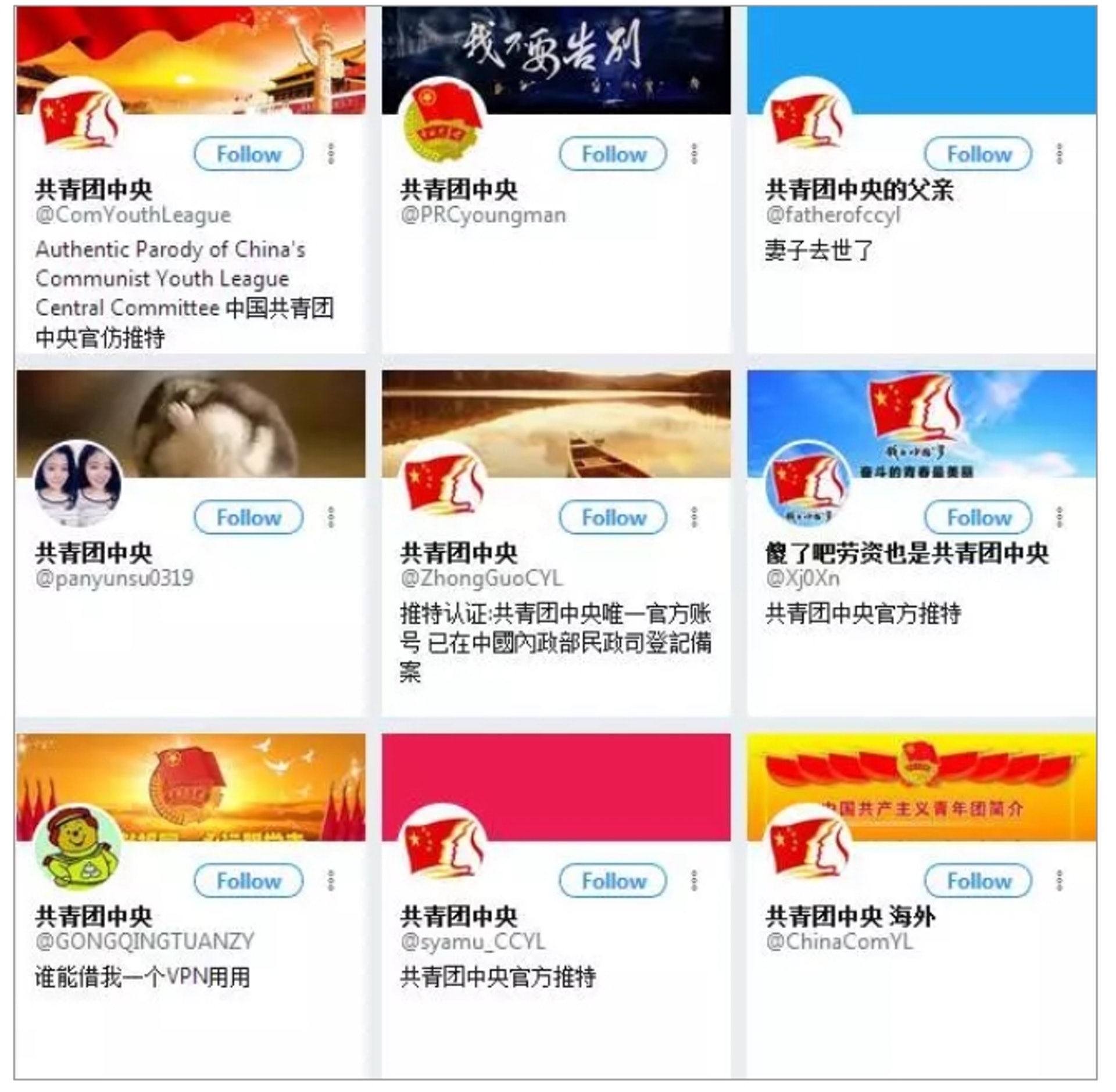 真假共青團 Twitter冒名帳號戲謔背後的 共青團邏輯 真假共青團 Twitter冒名帳號戲謔背後的 共青團邏輯