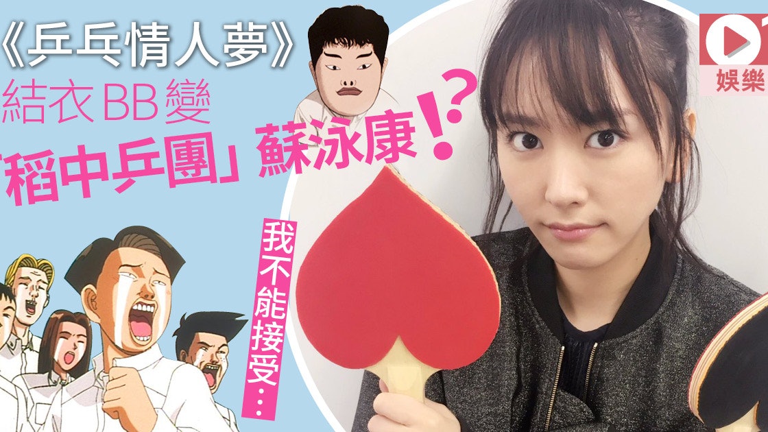 新垣結衣 乒乓情人夢 邀請 稻中乒團 作者古谷實出山做宣傳 香港01 電影 新垣結衣 乒乓情人夢 邀請 稻中乒團 作者古谷實出山做宣傳 香港01 電影