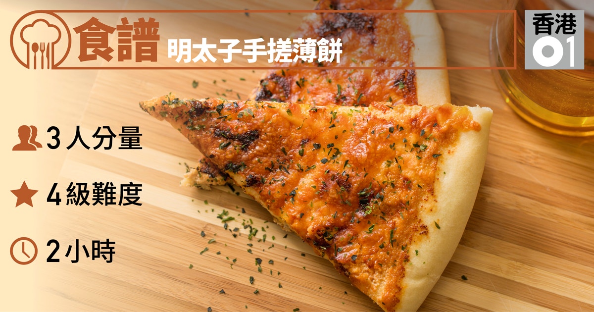 家中居酒屋 明太子薄餅配麥啤自製餅底煙韌彈牙