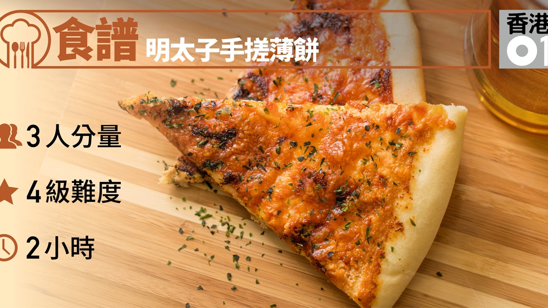 家中居酒屋 明太子薄餅配麥啤自製餅底煙韌彈牙 家中居酒屋 明太子薄餅配麥啤自製餅底煙韌彈牙