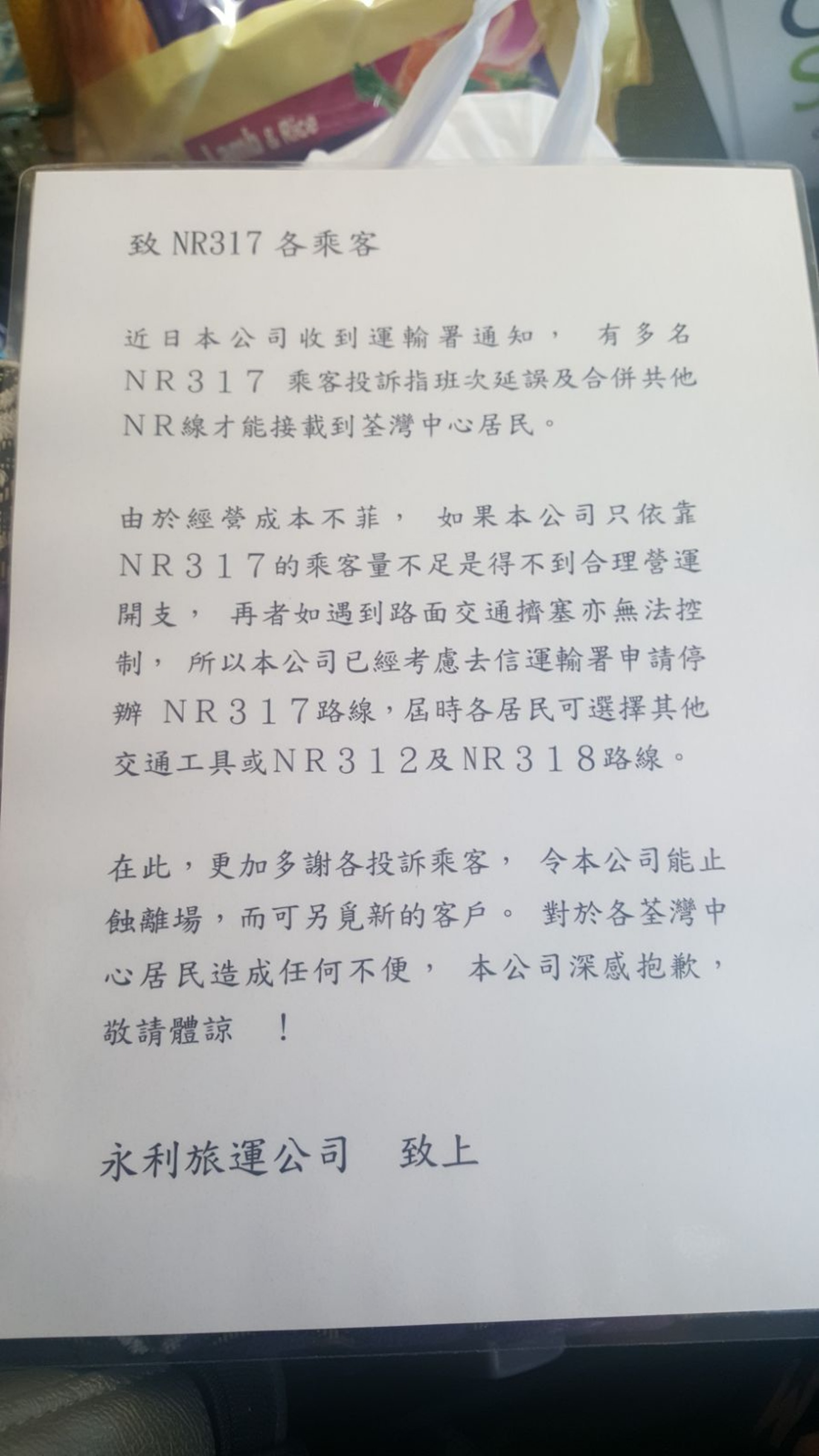 經營該路線的永利旅運公司告示可見,公司正考慮向運輸署申請停辦該路線。(受訪者提供) 經營該路線的永利旅運公司告示可見,公司正考慮向運輸署申請停辦該路線。(受訪者提供)