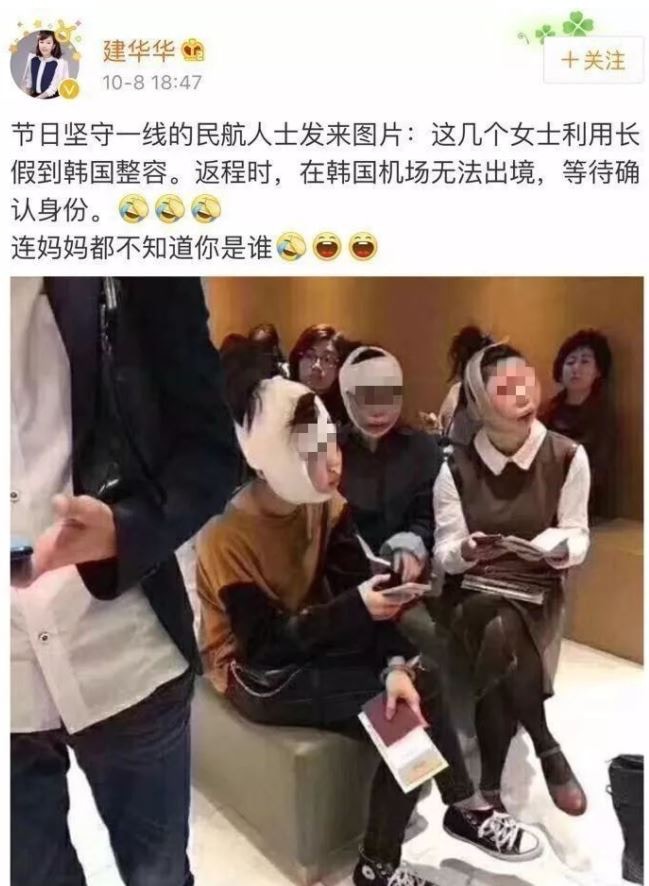 建華華聲稱圖片是由「假日堅守一綫民航人士發來」，指相中3名女子到韓國整容，但回程時在韓國機場無法出境，要等待確認身份。（微博）