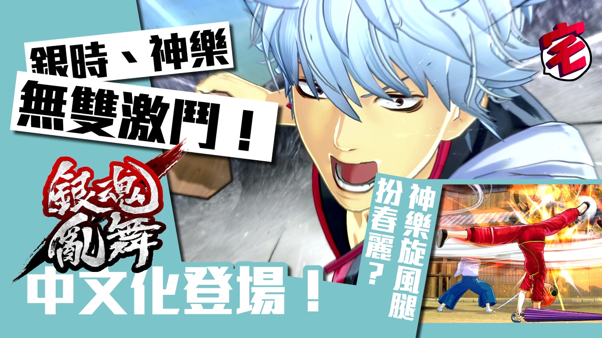 Ps4 銀魂亂舞 遊戲評測 一個銀魂 無雙飯的玩後感 香港01 遊戲動漫 Ps4 銀魂亂舞 遊戲評測 一個銀魂 無雙飯的玩後感 香港01 遊戲動漫