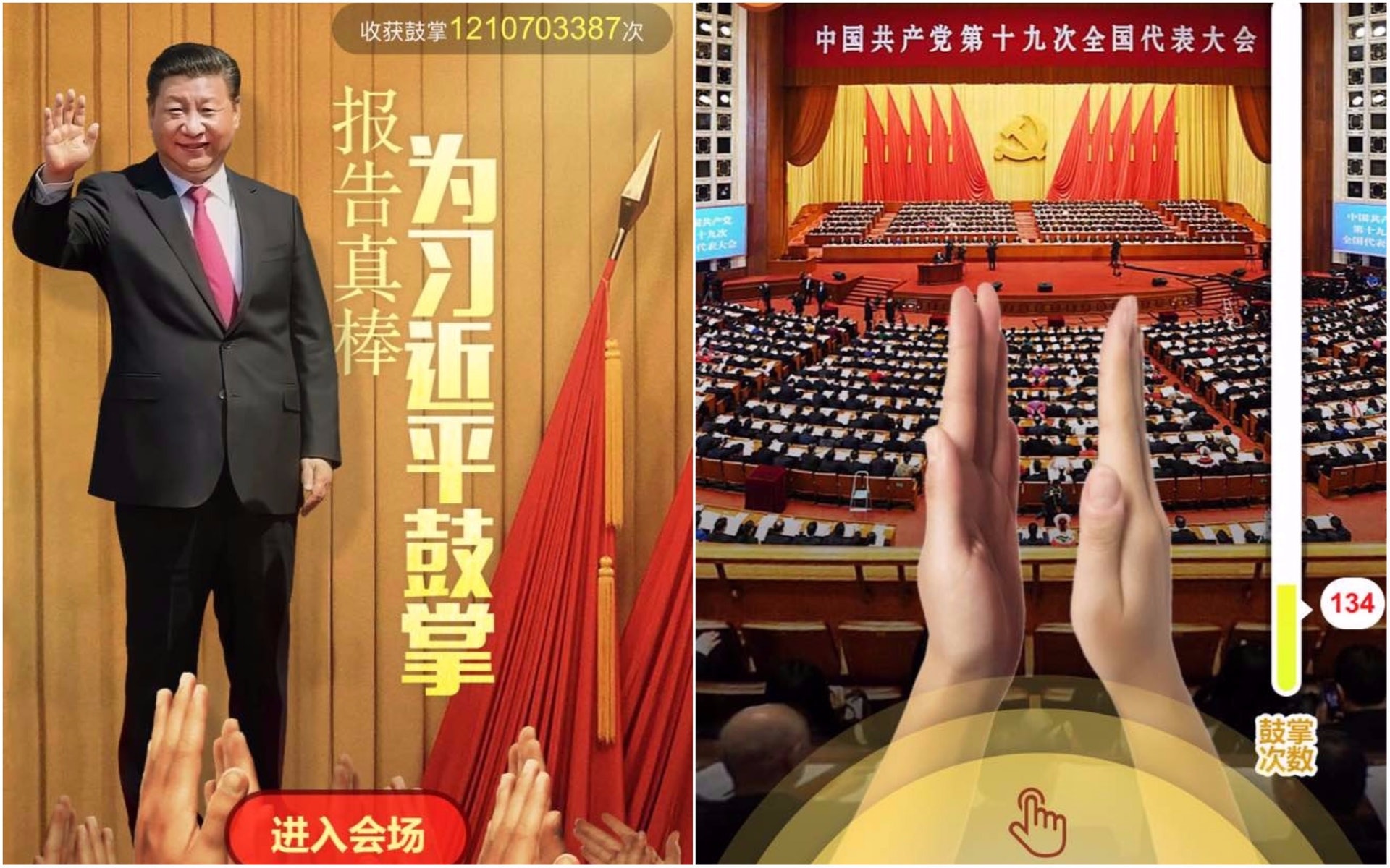 騰訊「為習近平鼓掌」遊戲爆紅,短短兩日已積累逾12億次掌聲。(屏幕截圖) 騰訊「為習近平鼓掌」遊戲爆紅,短短兩日已積累逾12億次掌聲。(屏幕截圖)