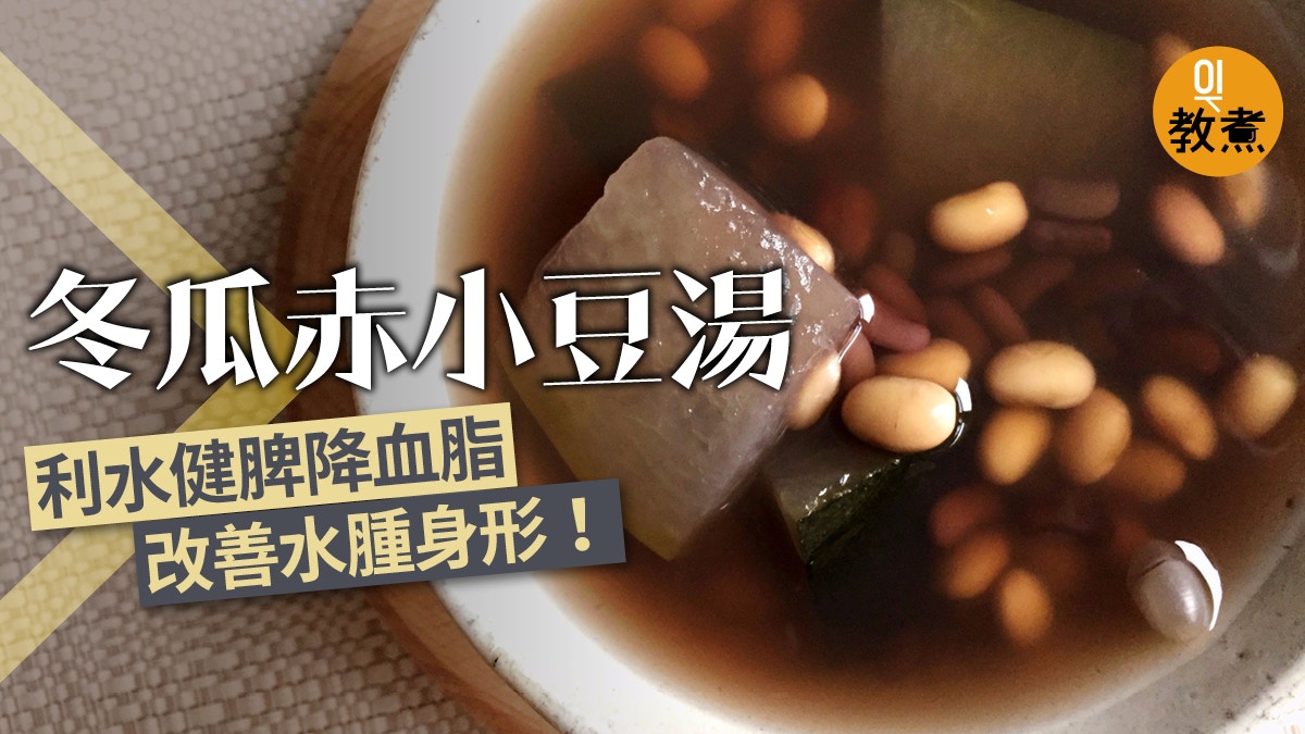 夏天湯水食譜 冬瓜海帶花生瘦肉湯消暑利水補肝腎養生 香港01 教煮 夏天湯水食譜 冬瓜海帶花生瘦肉湯消暑利水補肝腎養生 香港01 教煮