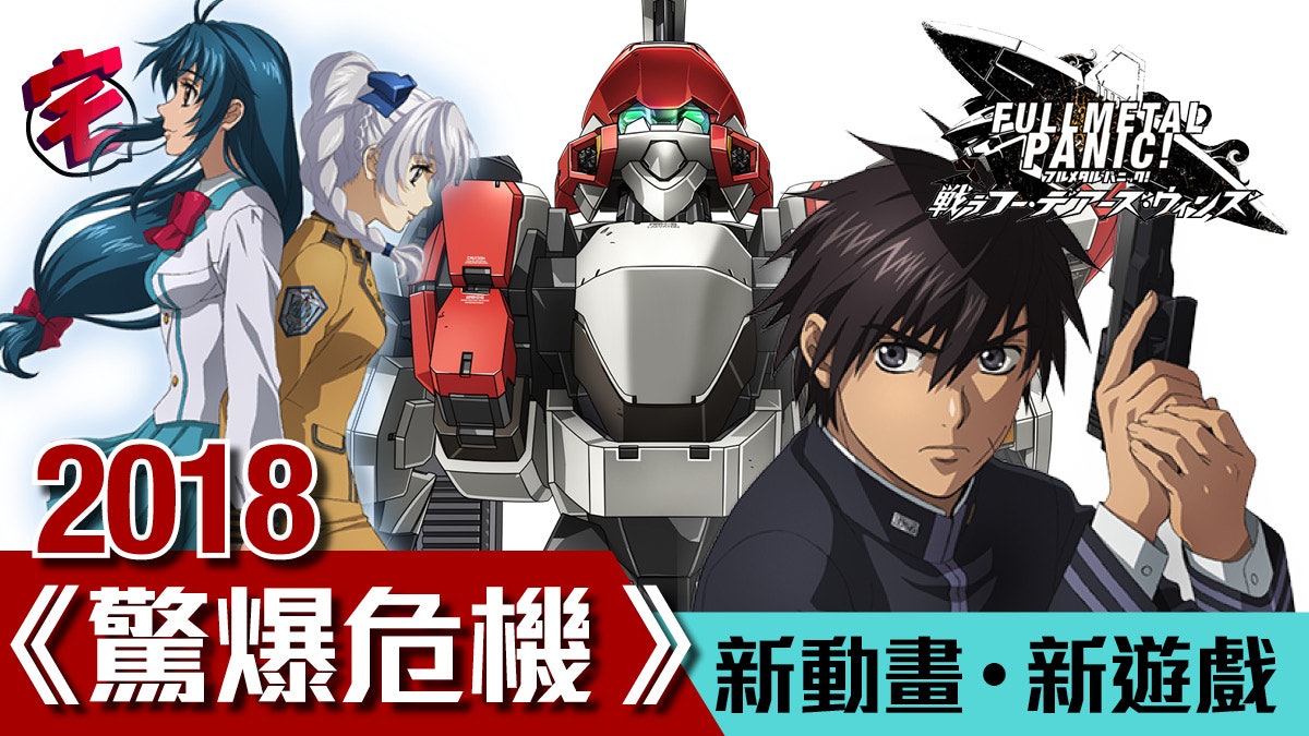 驚爆危機fmp Iv 18推全新動畫 機戰團隊開發ps4遊戲 驚爆危機fmp Iv 18推全新動畫 機戰團隊開發ps4遊戲