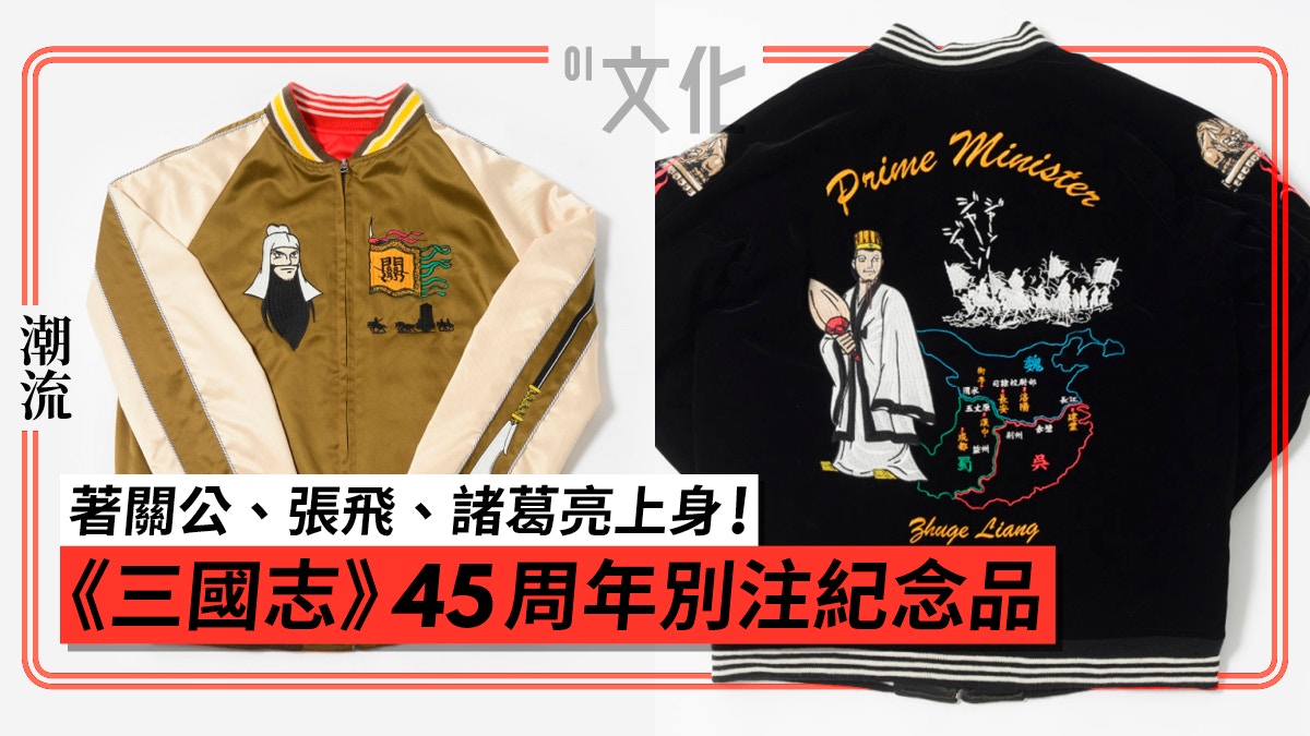 橫山光輝 三國志 45周年展關公張飛孔明橫須賀褸重現蜀漢豪情 香港01 藝文