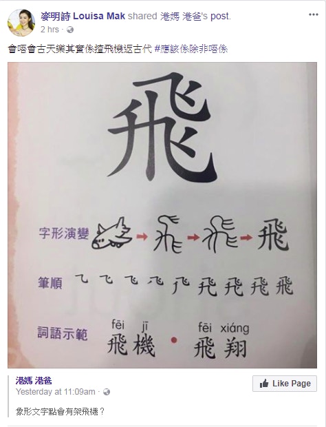 兒童字典驚爆飛字象形來自飛機 麥明詩 古天樂揸飛機返古代 香港01 即時娛樂