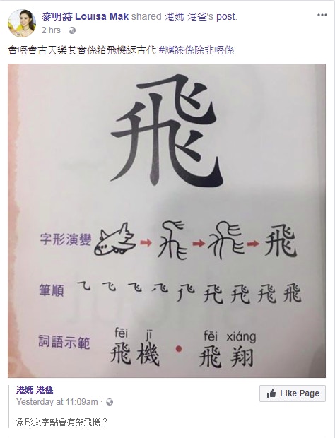 兒童字典驚爆飛字象形來自飛機 麥明詩 古天樂揸飛機返古代 香港01 即時娛樂