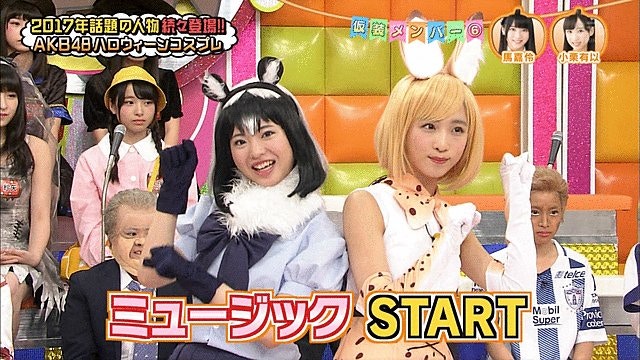 動物朋友 Akb48小栗有以 台妹馬嘉伶萌萌達扮動物跳舞