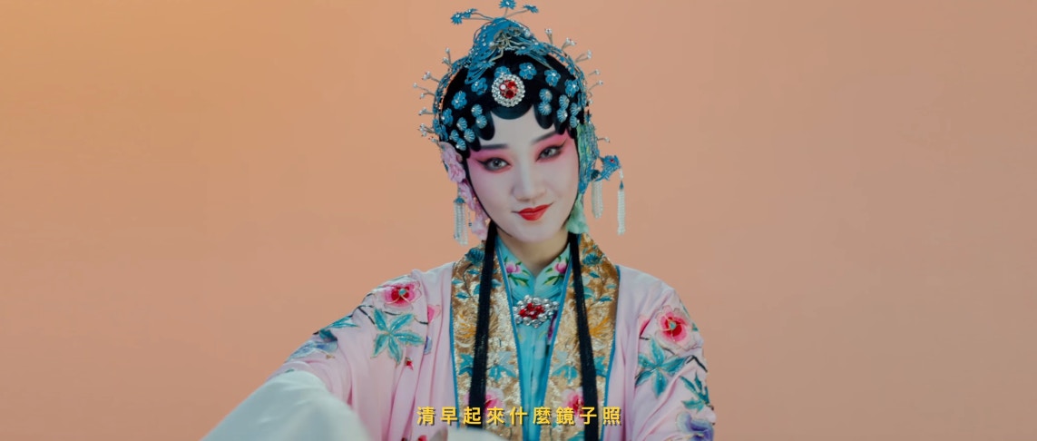 歌曲中嘻哈加上京劇的配搭，實在令人驚艷。