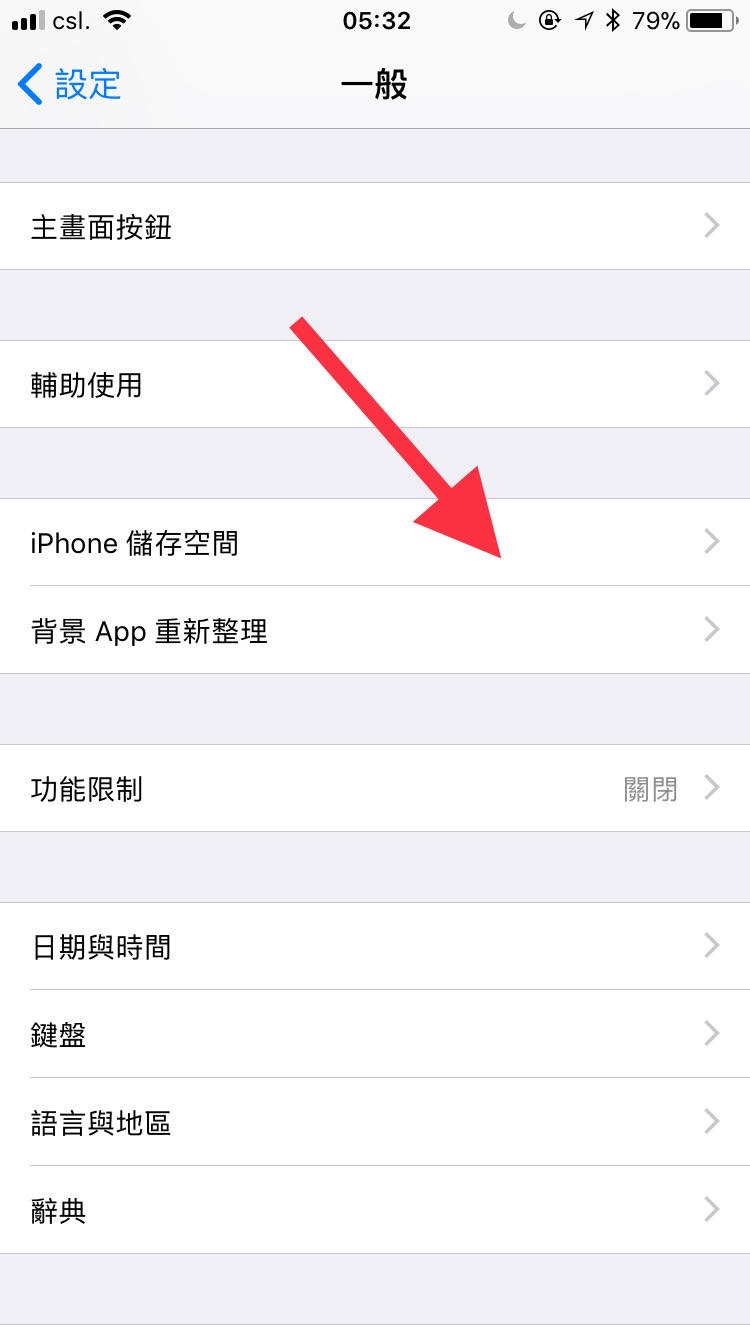 然後選擇一般當中的iPhone儲存空間。（手機截圖）