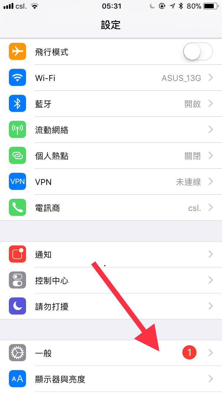 卸載（Offload）有別於刪除軟件，會將大家曾經使用軟件的數據，例如遊戲進度、軟件設定等保留，大家從App Store再下載，App就會回復原貌。先進入手機的設定 > 一般。（手機截圖）