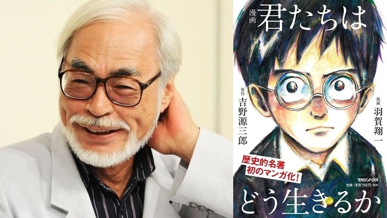 宮崎駿2019新戲給孫仔做最後禮物 「你想活出怎樣的人生」為題 宮崎駿2019新戲給孫仔做最後禮物 「你想活出怎樣的人生」為題