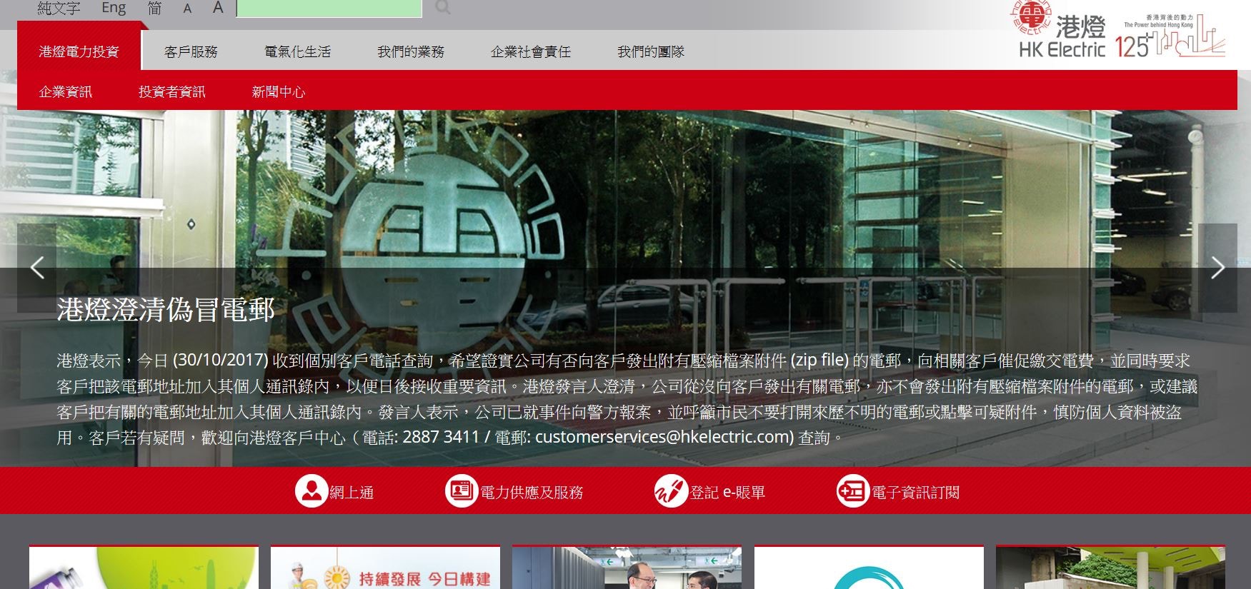 （港燈網頁截圖）