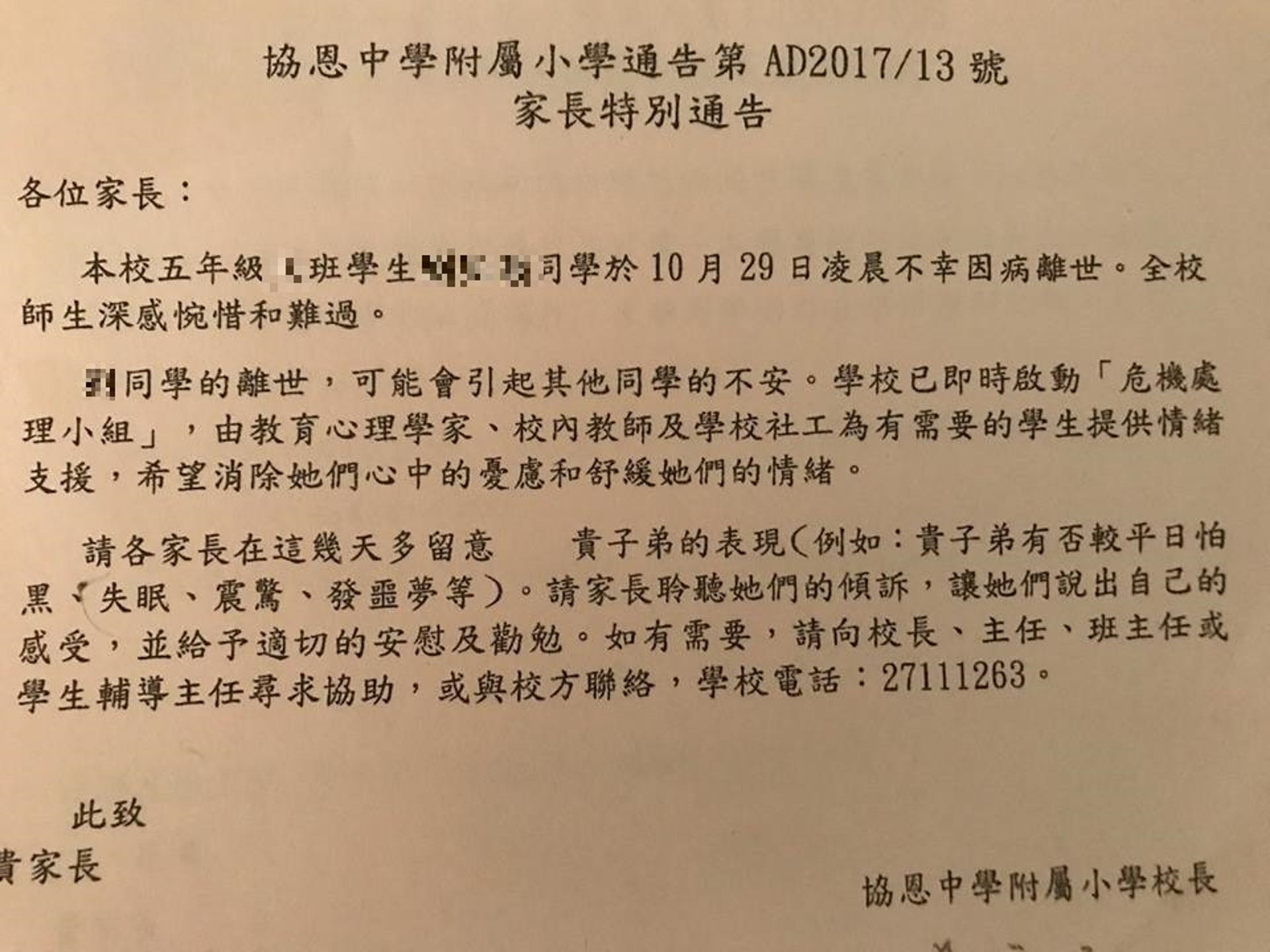 協恩小學發通告,指有學生因病離世。(網上圖片) 協恩小學發通告,指有學生因病離世。(網上圖片)