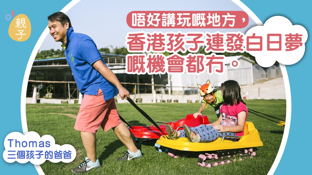 三個孩子的爸爸起個種植遊樂場:這是個可讓孩子放鬆的玩樂空間