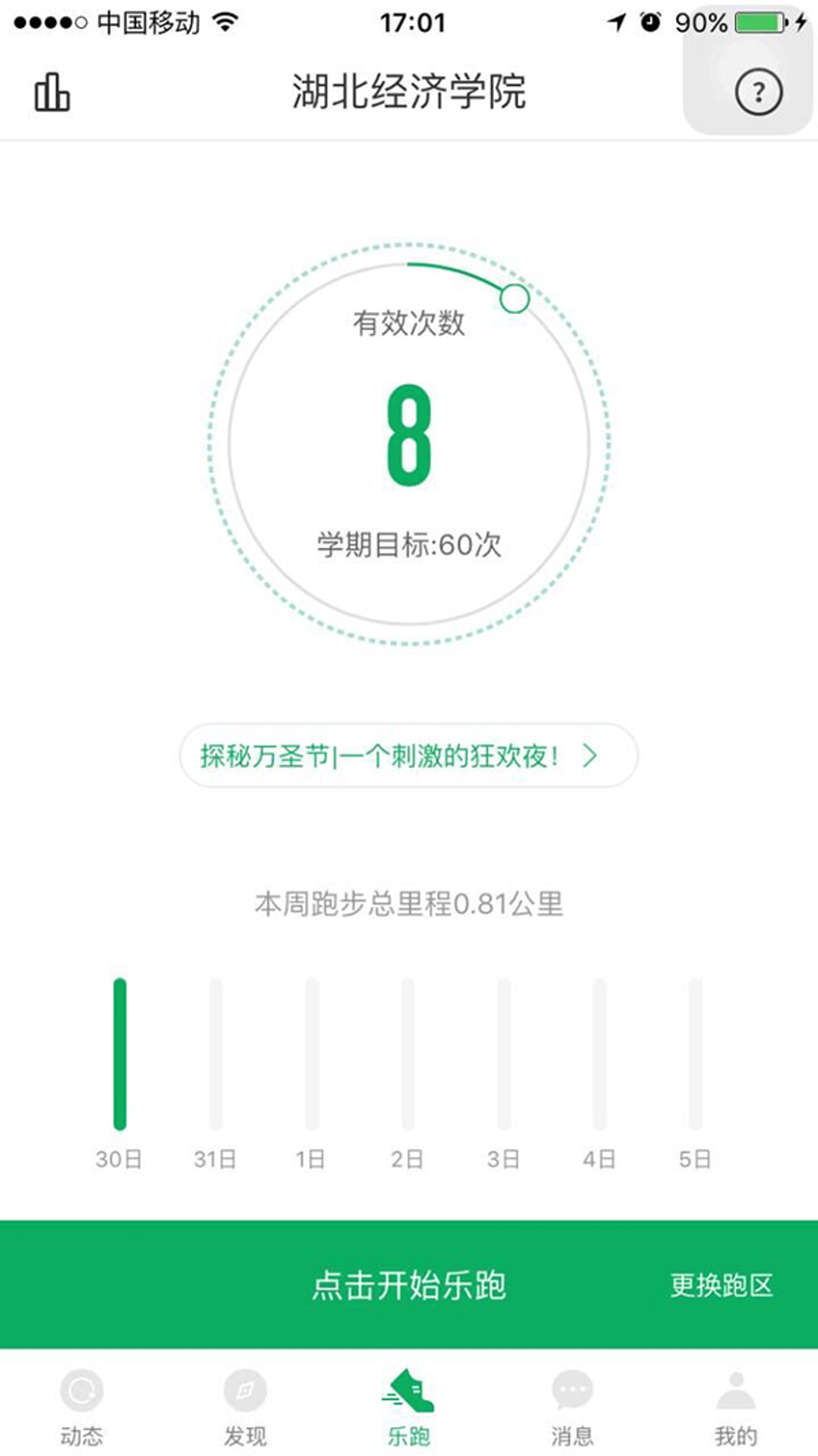 湖北經濟大學推出跑步程式,希望學生可以多跑步,圖為程式使用畫面截圖。(網上圖片) 湖北經濟大學推出跑步程式,希望學生可以多跑步,圖為程式使用畫面截圖。(網上圖片)