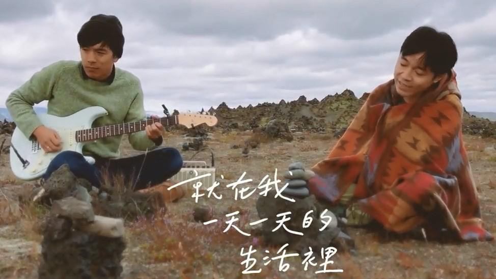 蘇打綠青峰出走冰島做真文青 邊首歌勁到做佢墓誌銘? 蘇打綠青峰出走冰島做真文青 邊首歌勁到做佢墓誌銘?