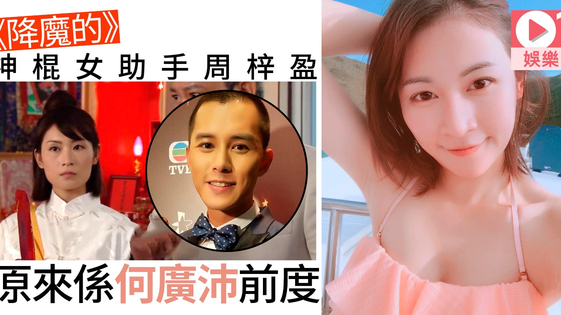 【降魔的】神棍女助手出場10分鐘 周梓盈4年前原來係「𡃁模」 【降魔的】神棍女助手出場10分鐘 周梓盈4年前原來係「𡃁模」