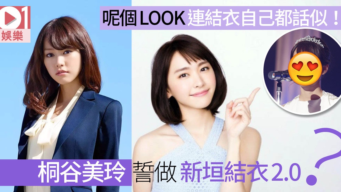 復仇女孩 桐谷美玲造型激似新垣結衣透明感女神形象難複製 香港01 電影 復仇女孩 桐谷美玲造型激似新垣結衣透明感女神形象難複製 香港01 電影