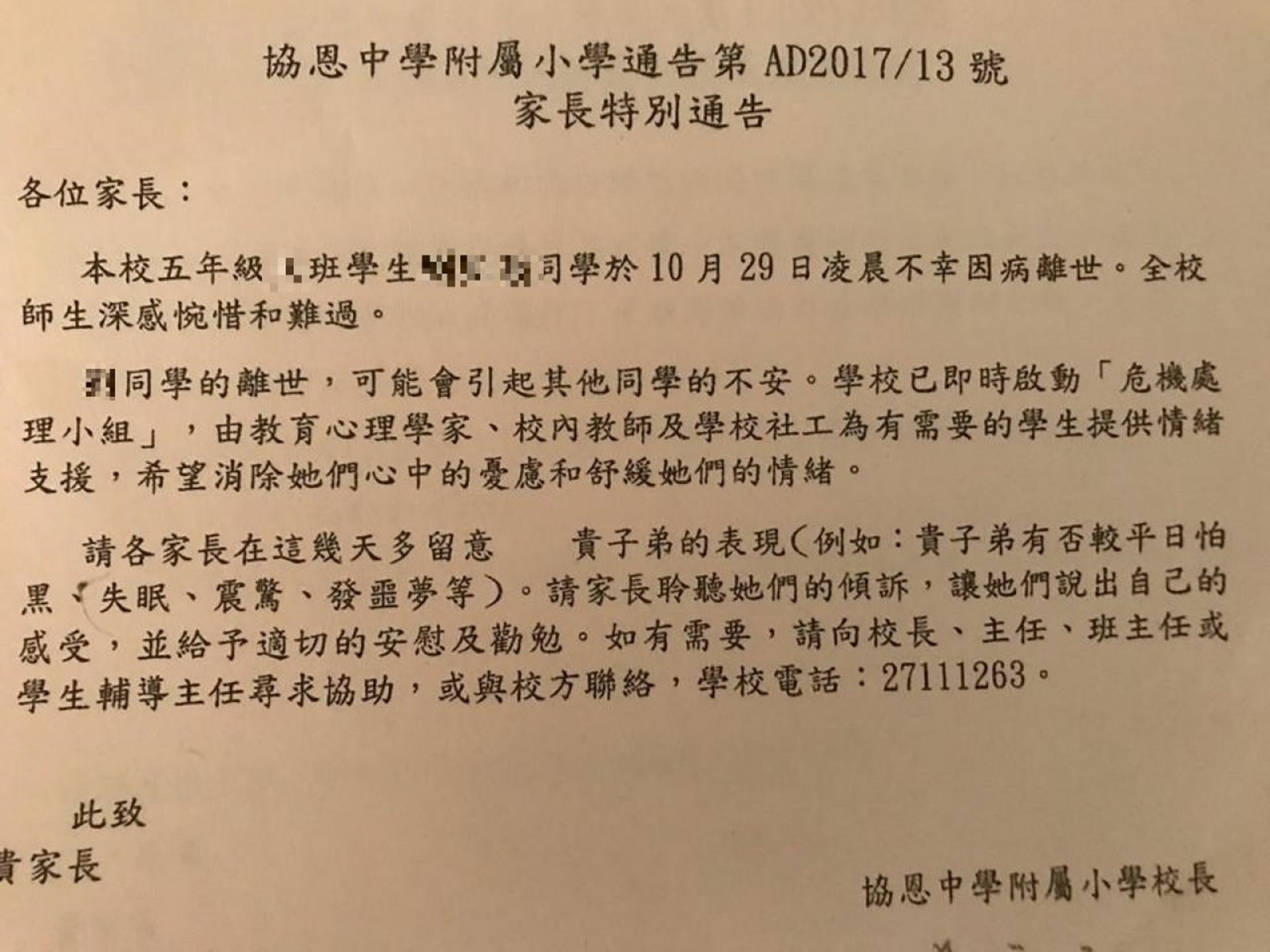 協恩小學早前發通告,指有學生因病離世。(網上圖片) 協恩小學早前發通告,指有學生因病離世。(網上圖片)