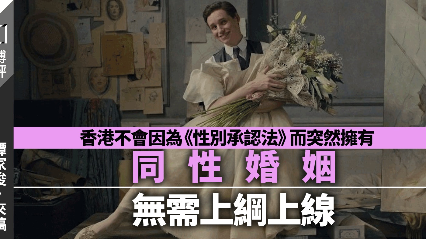 Lgbt 性別承認法 與香港落後的性別認知 來稿 譚家浚 香港01 博評