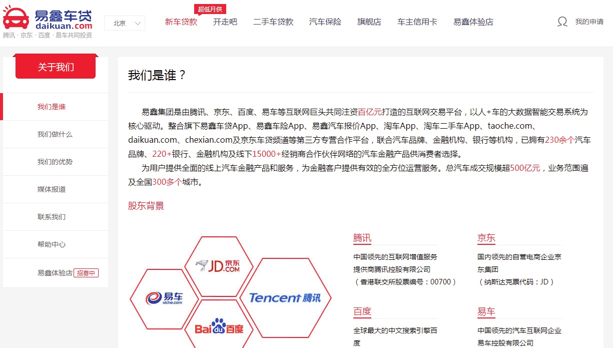 騰訊概念股、內地最大網上汽車交易平台易鑫今日起招股