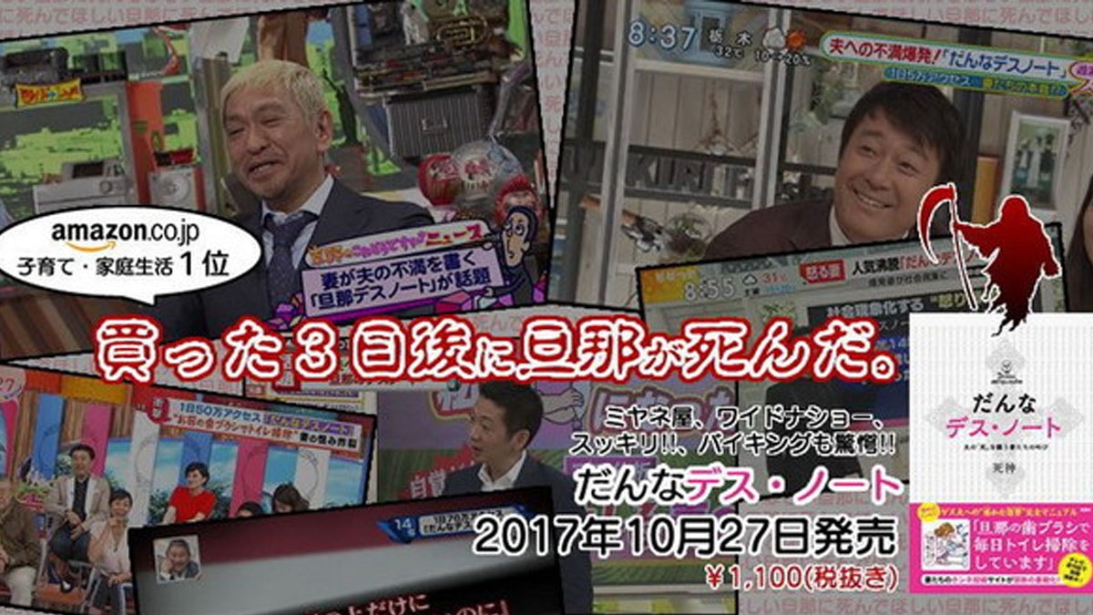 日本人妻推《老公死亡筆記》 留言超怨念登Amazon親子書第一位